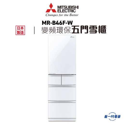 三菱電機 MR-B46F MITSUBISHI MR-B46F-W 置けるスマート大容量 - 価格