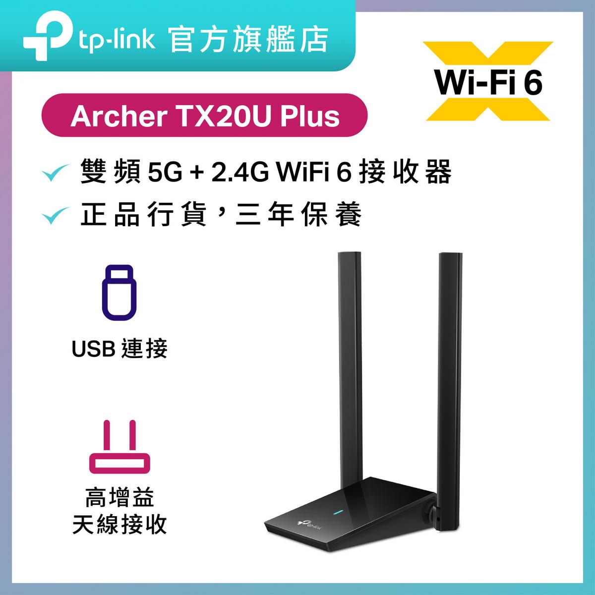 Archer TX20U Plus  AX1800 雙天線高增益雙頻 USB 無線網卡