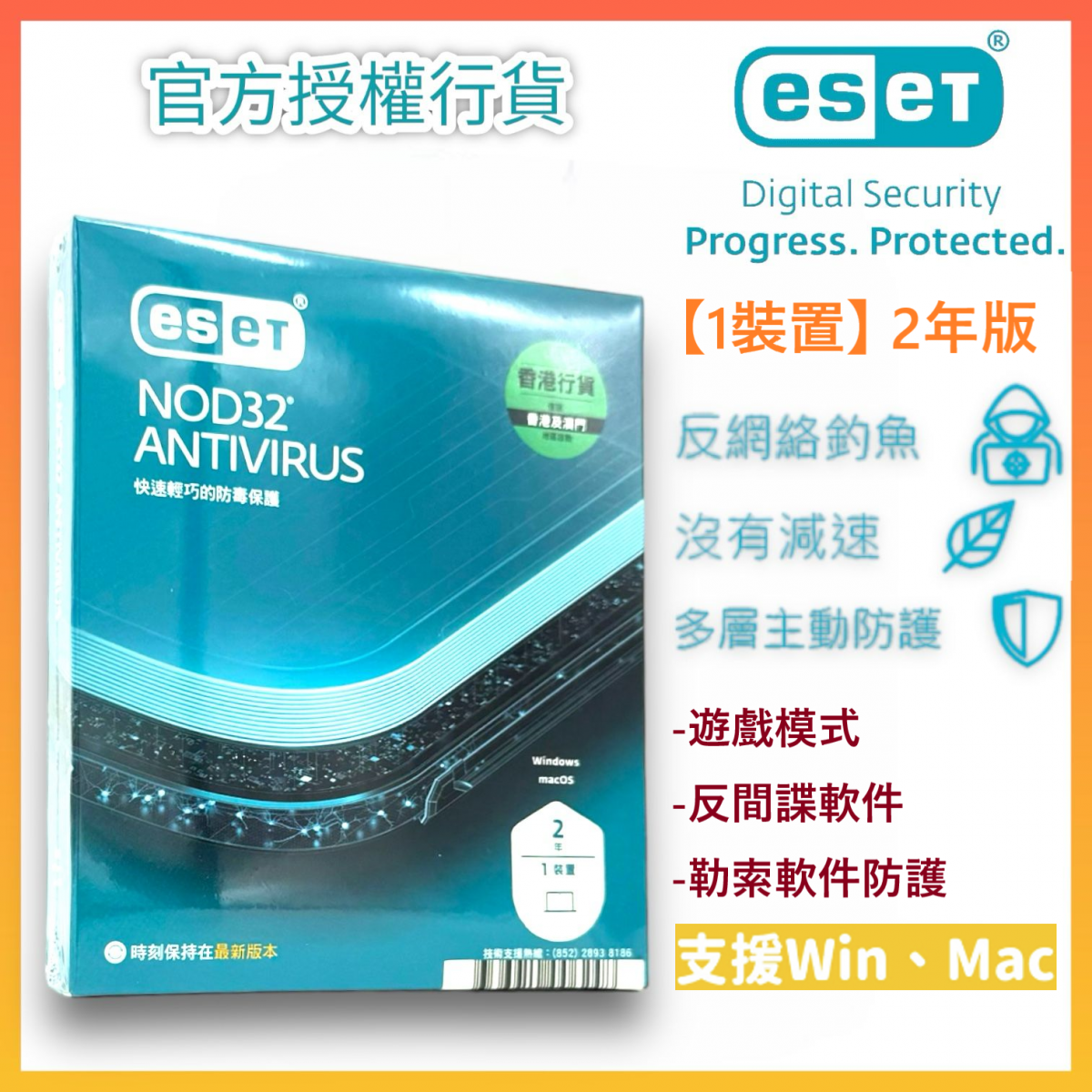 NOD32【1裝置】2年盒裝版 防毒軟件(多功能高效防毒軟件) 2024 *香港行貨