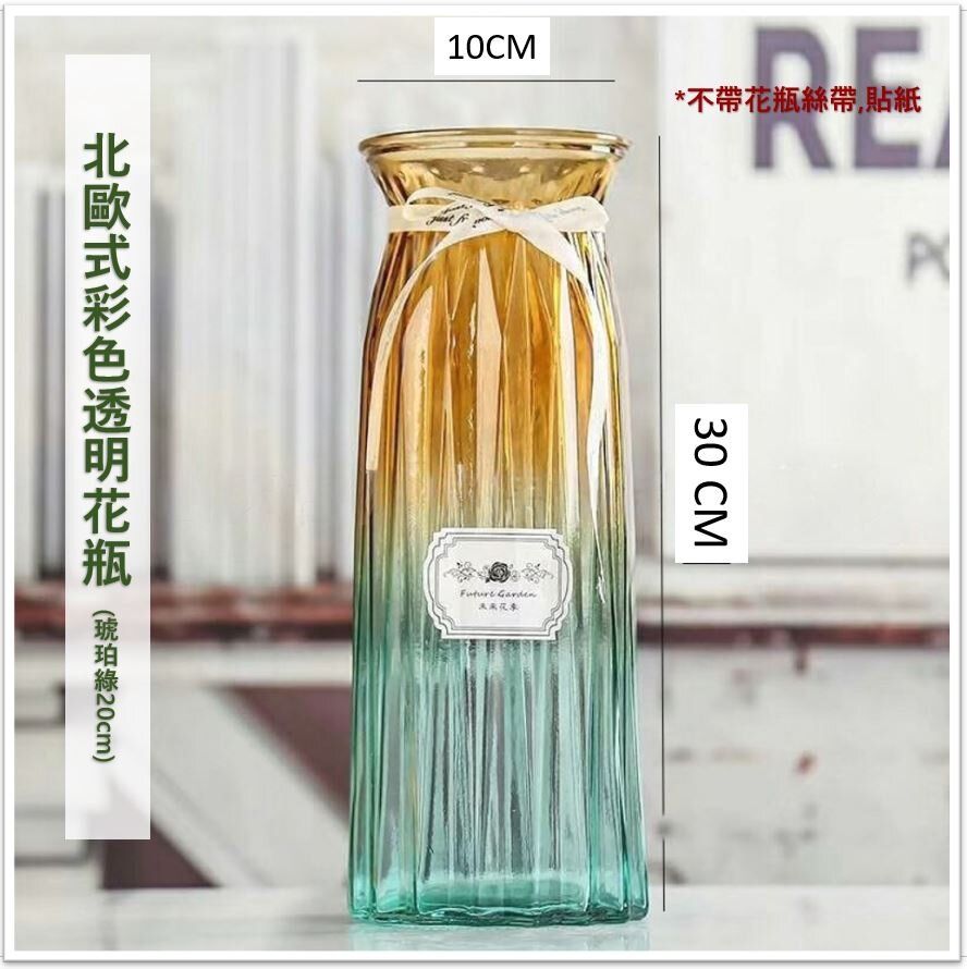 (Amber+Green 30cm) Nordic Style Color Transparent Vase, Home Decoration, Creative Flower Arrangement