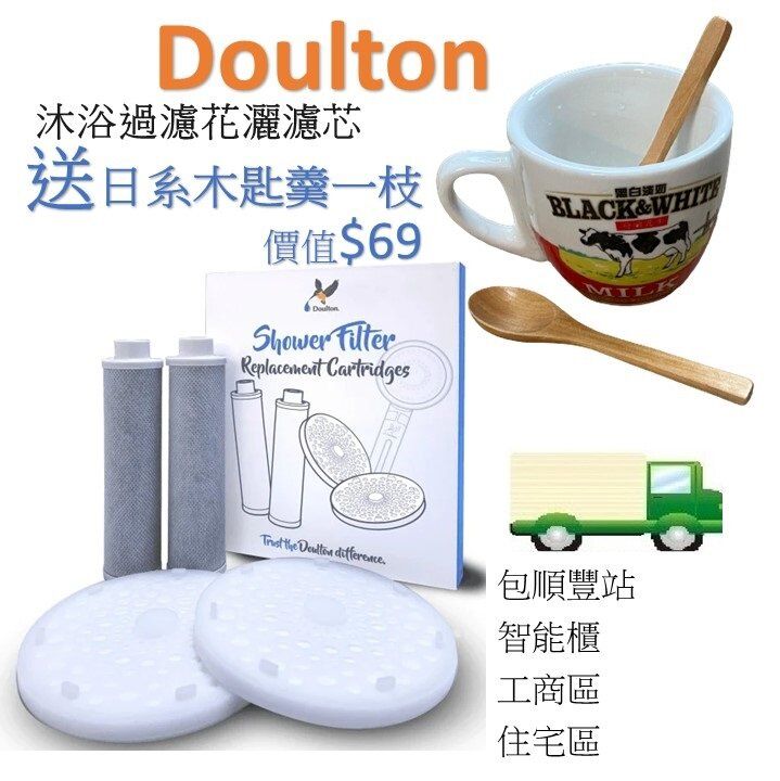 英國道爾頓 - 沐浴過濾 Doulton 花灑濾芯 2件裝 [平衡進口貨]