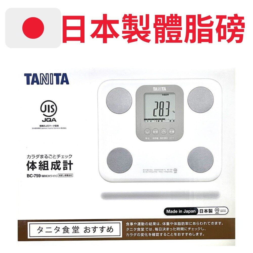 TANITA | 日本製七合一家用體脂磅純樸白BC-759 平行進口｜浴室磅| 顏色