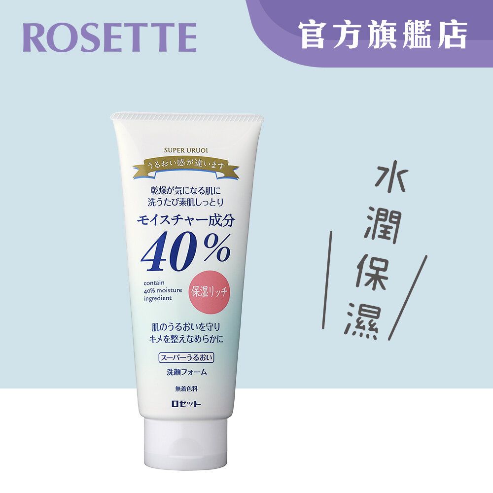 40%超保濕潔面乳