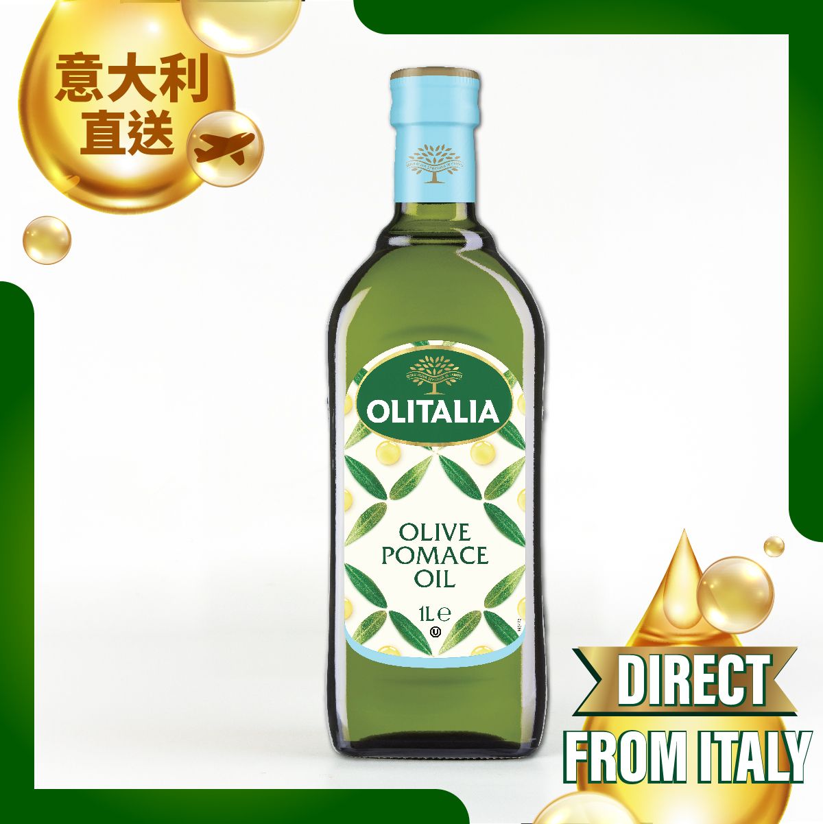 奧尼牌橄欖果渣油 1公升 (玻璃瓶裝)