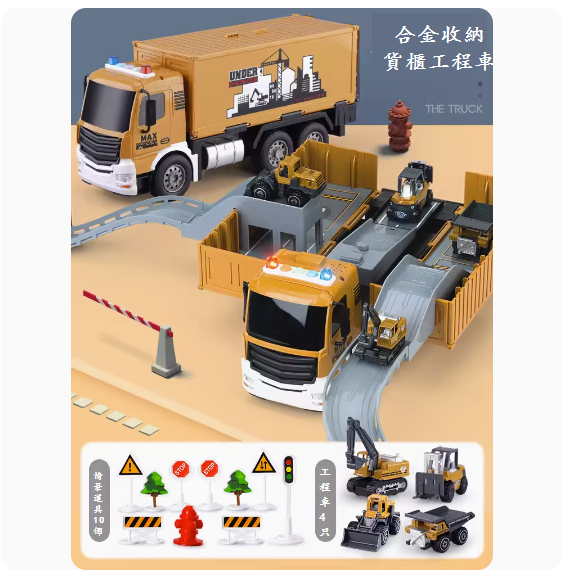 兒童玩具卡車(【貨櫃車】+4車+路障包)#N043050070
