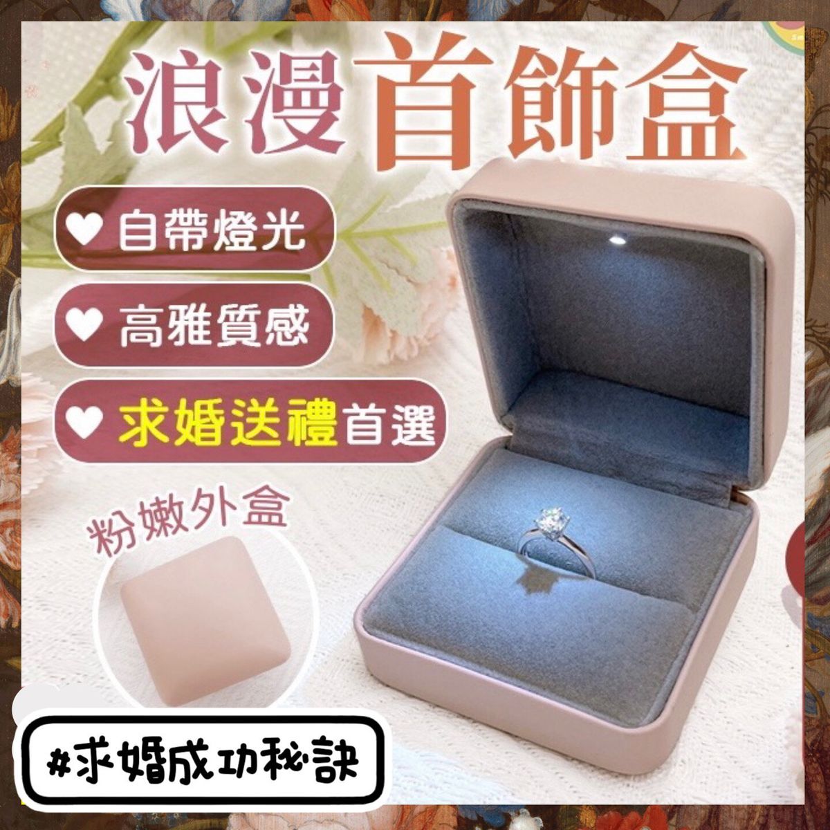 日豚百貨 | LED浪漫首飾盒 LED求婚戒指盒 發光戒指盒 LED戒指盒 防潮飾品盒 珠寶保養 飾物保養 方形鑽戒盒 首飾包裝盒 求婚成功 ...