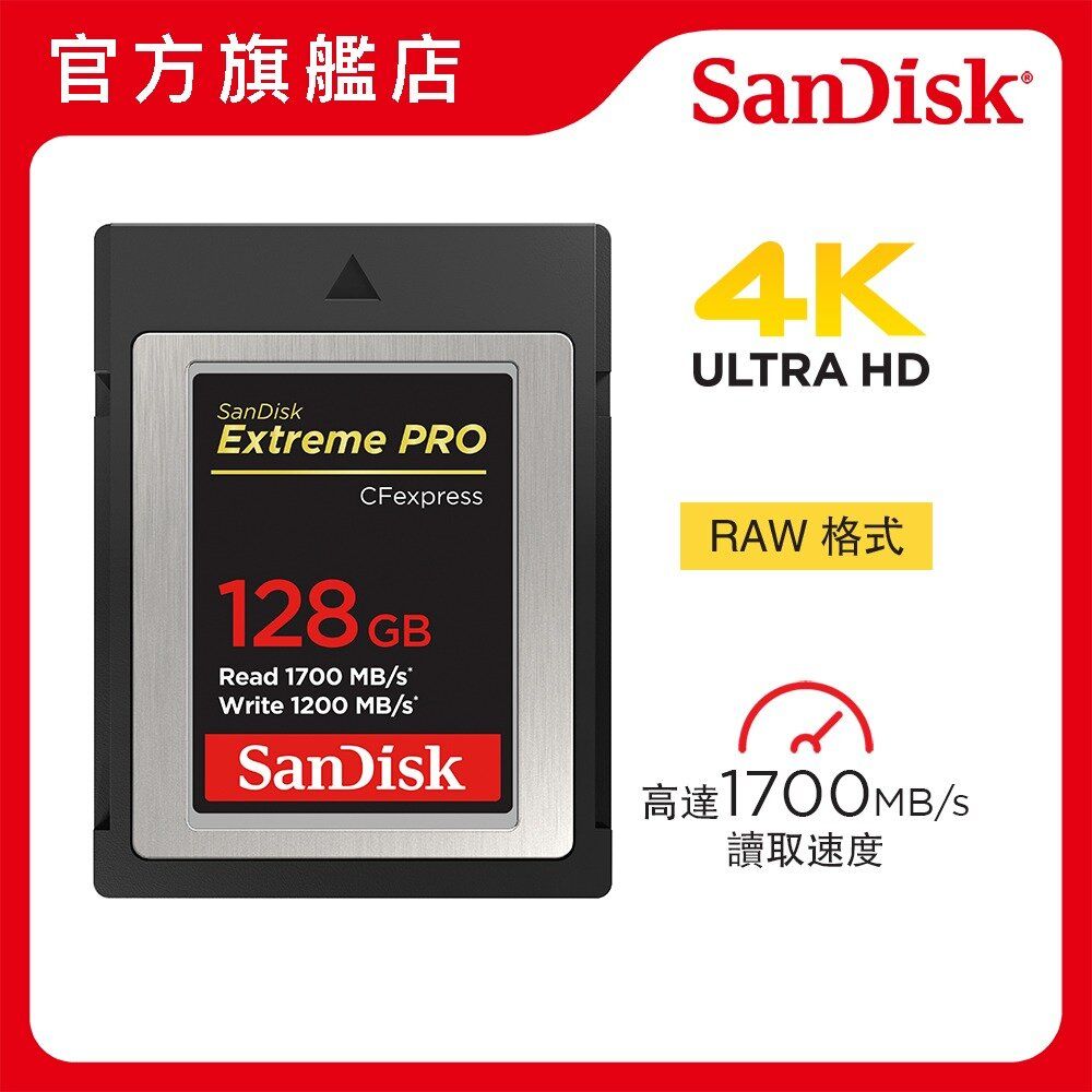 SanDisk | Extreme Pro CFexpress™ 記憶卡128GB Type B (1700MB/S R