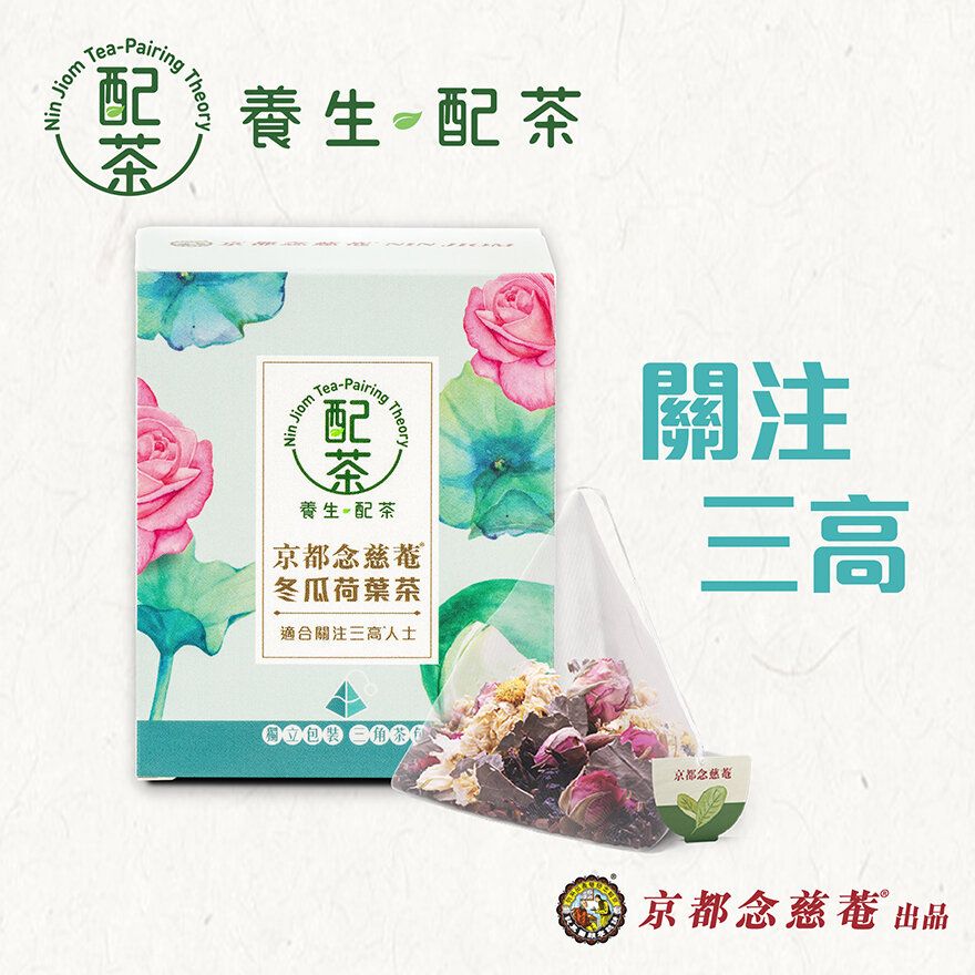 [養生配茶]-冬瓜荷葉茶 4克 X 5包 [養生茶]