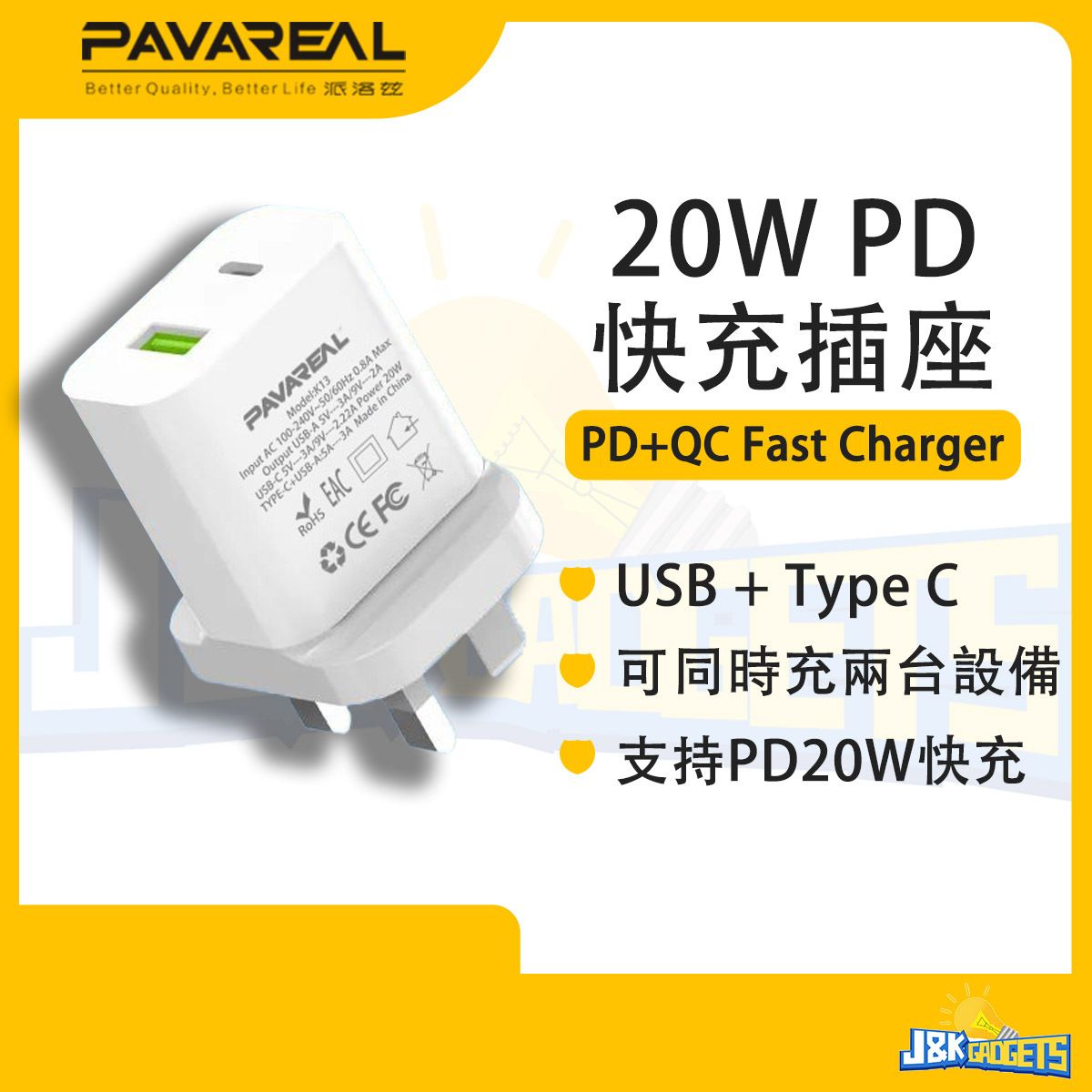 PAVAREAL | 雙頭USB / Type-C 快充插頭iPhone PD20W 插座華為小米QC3.0