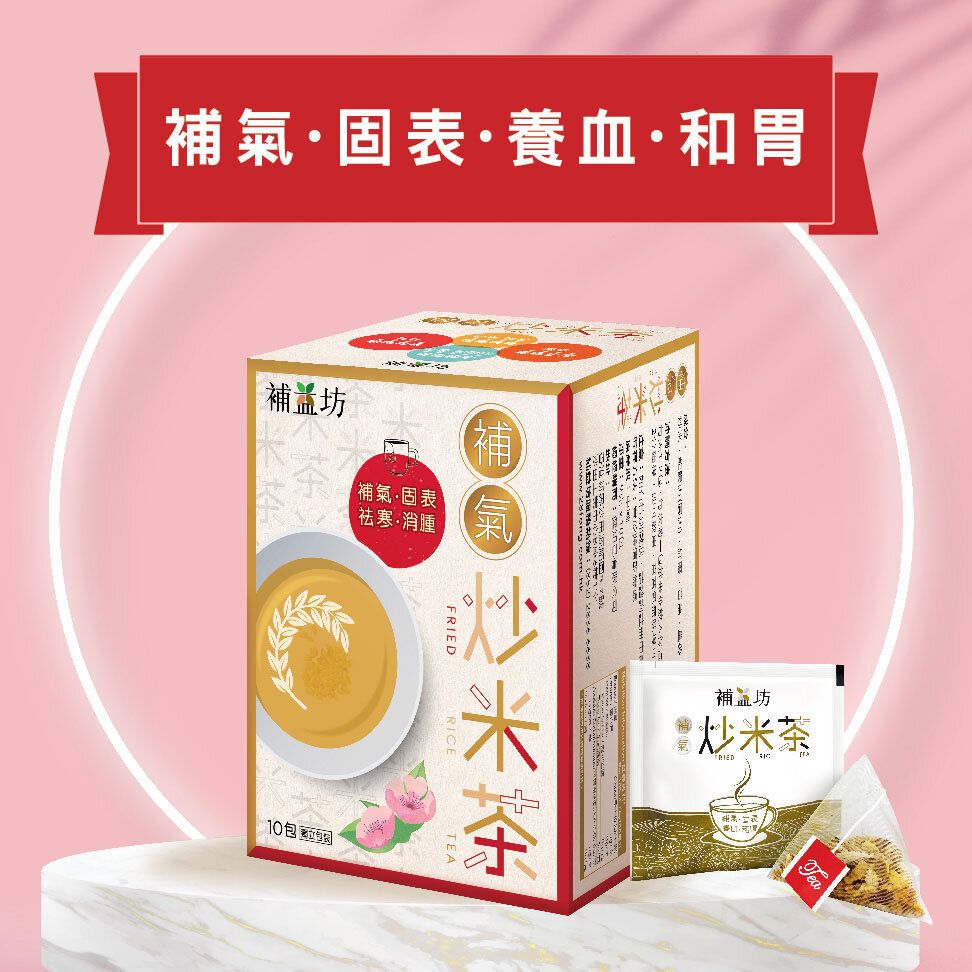 補氣炒米茶 10包裝