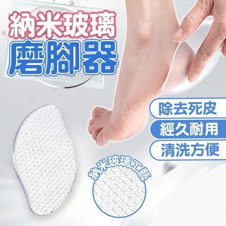 納米玻璃去腳皮神器 磨腳皮神器 去死皮磨砂器 除腳皮 搓腳皮 磨腳皮 奈米玻璃去死皮修腳銼（芒果形）
