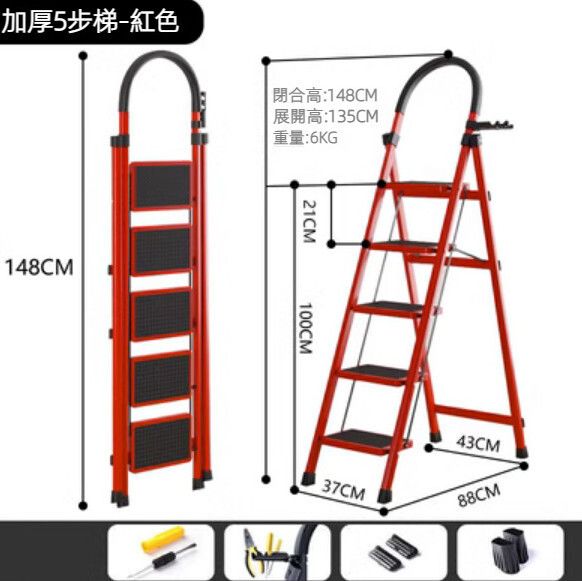 全城熱賣 | 【1件裝】多功能折疊梯（D型5步加厚梯—紅色） | HKTVmall 香港最大網購平台