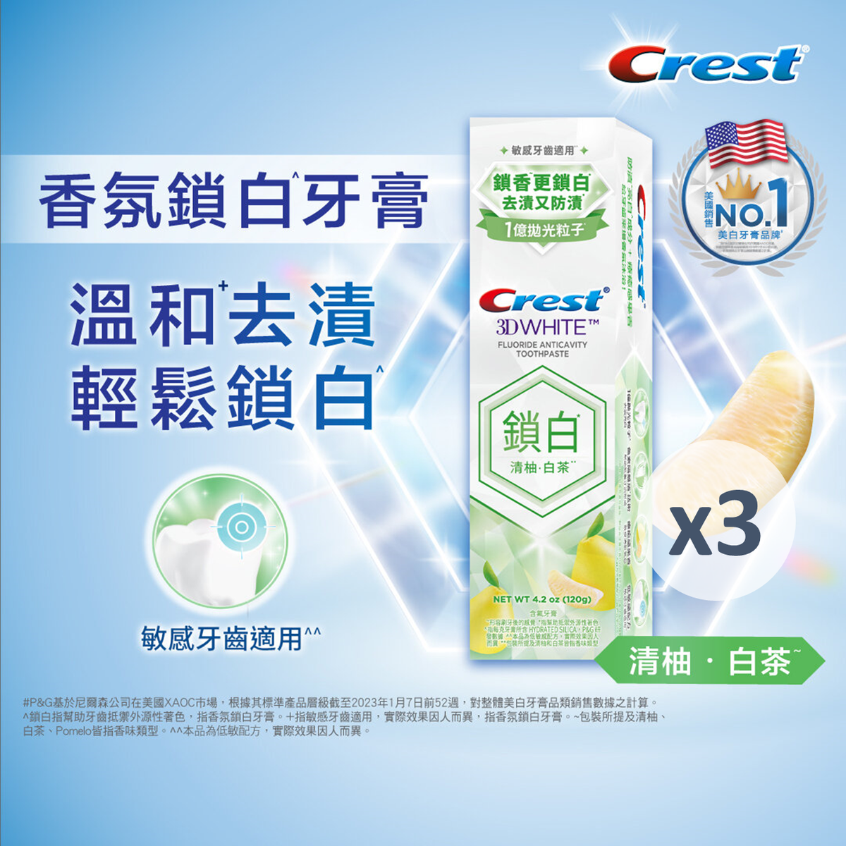 [3件優惠裝] 香氛鎖白牙膏 - 清柚．白茶 (去漬更防漬 4週長效美白)