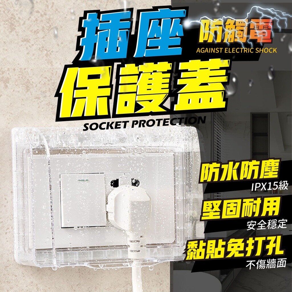 Safety socket protection cover, socket, leakage proof box, child safety socket cover, socket waterpr