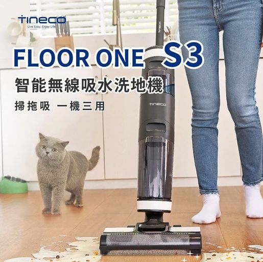 Introducing Tineco FLOOR ONE S3 Smart Wet Dry Vacuum Cleaner