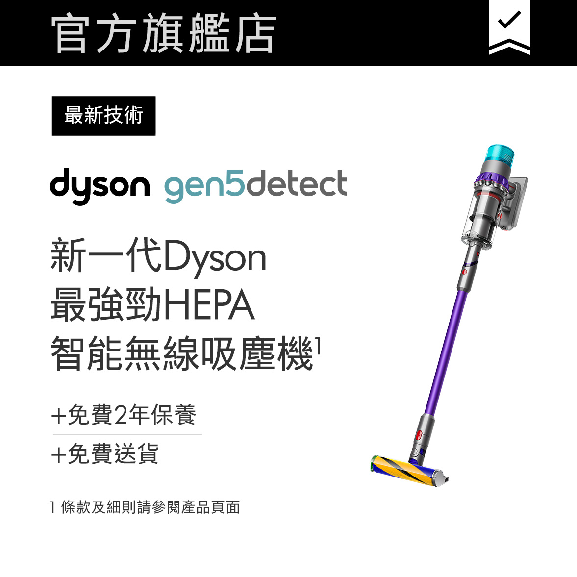 Gen5Detect™ Absolute 無線吸塵機