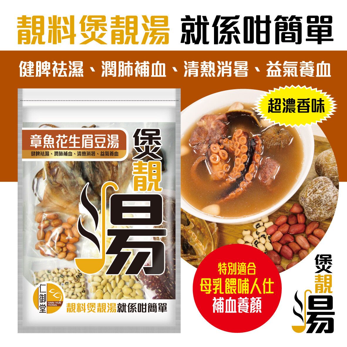 章魚花生眉豆湯