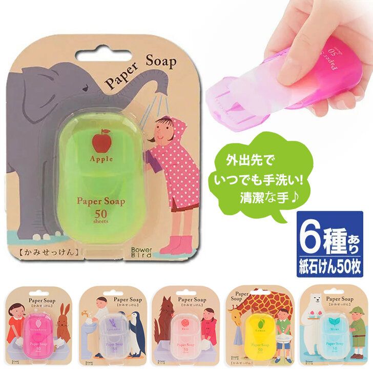 Japan Portable Paper Soap 50 sheets/1bag( Random Style )