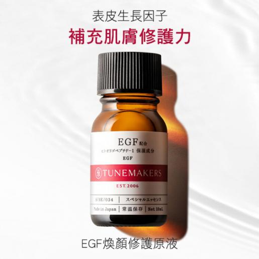 TUNEMAKERS | EGF 煥顏修護原液10mL (日本直送平行進口貨） | HKTVmall