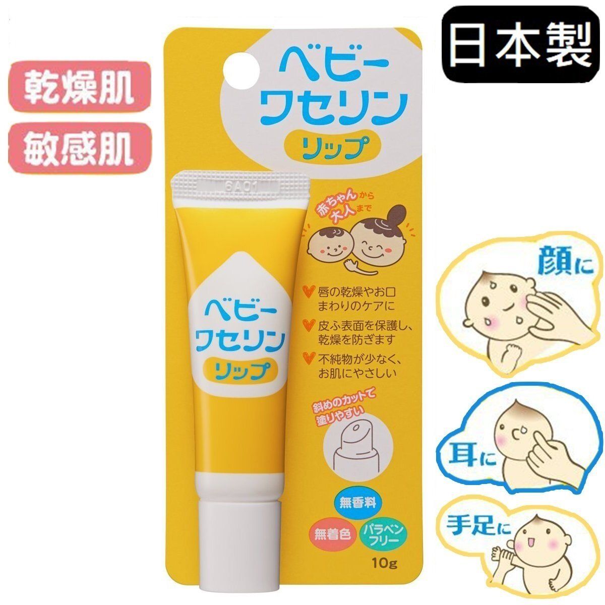 嬰幼兒護唇白凡士林10g 秋冬嬰幼兒必備 #86415475_保質期限2028.5