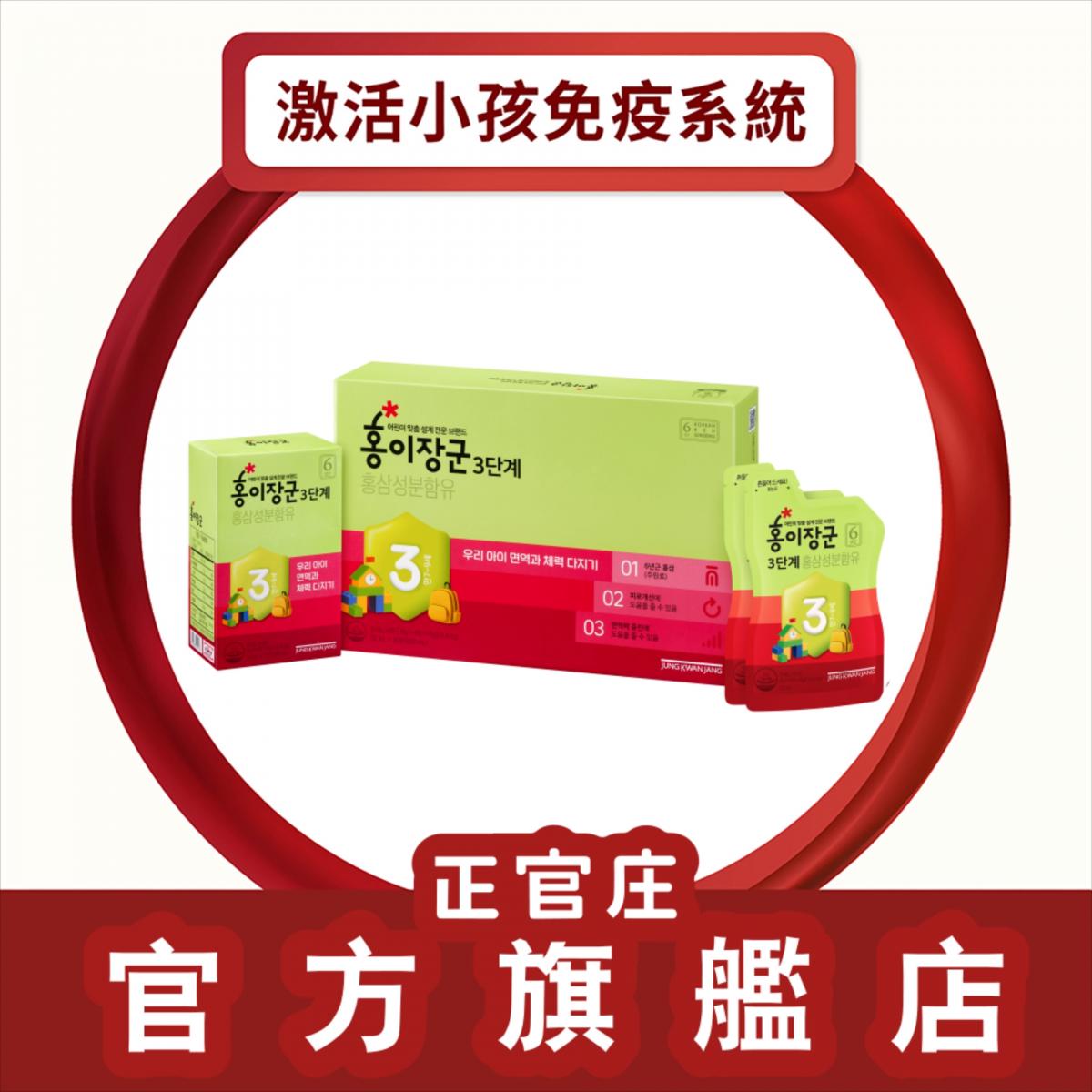 【NEW】Korean Red Ginseng Kid Tonic Step3 Gift Set (for 7-9 Years old) (30 pouches)