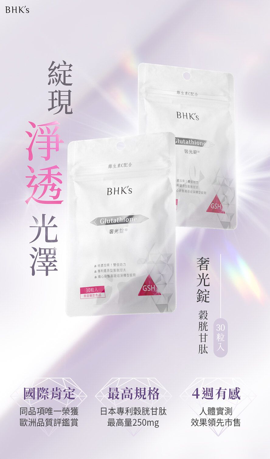 BHK's | Advanced Whitening Glutathione Tablets (30 tablets/bag)