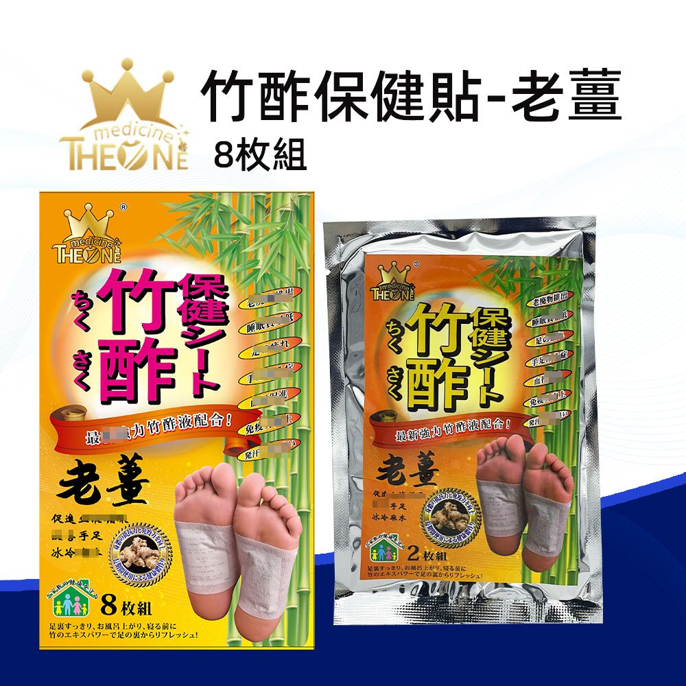 一號竹酢老姜足貼老薑排毒祛濕驅寒養生去濕