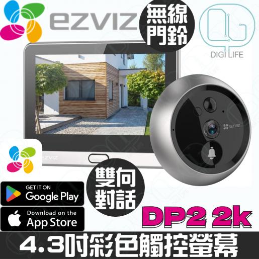 新加坡製EZVIZ DP2 電子門眼│touchmon│香港行貨一年保養│超廣角【一星期內可預約上門安裝】