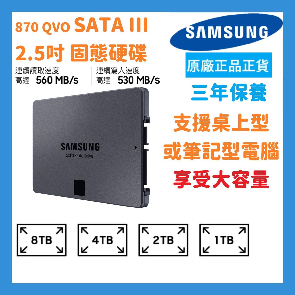 Samsung | 4TB 870 QVO SATA III 2.5吋SSD 內部固態硬碟(MZ-77Q4T0BW