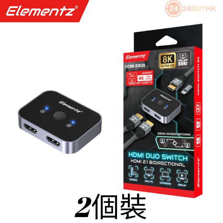 Elementz | 8K Dual HDMI Switch 雙向HDMI2.1切換器SW28 2個裝***留意