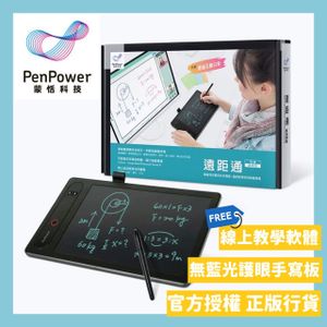 遠距通【可視隨寫板】+ 數位筆 - 內含線上教學軟體 *香港行貨 1年保用