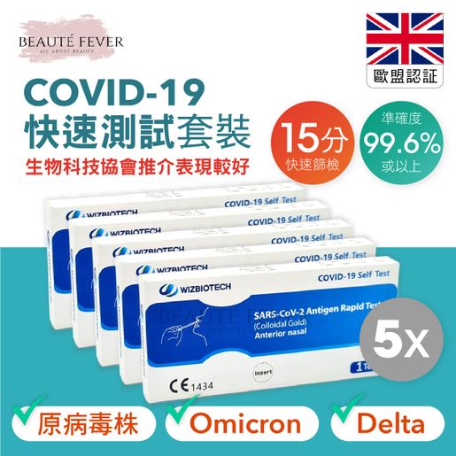 Wizbiotech 新冠快速測試套裝 5盒 新冠病毒快速測試英國最大分銷商旗下品牌 Omicron Delta適用 新冠檢測快速檢測新冠病毒 測試自我檢測 尺碼 02