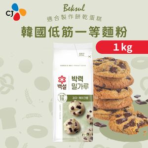 Beksul 韓國低筋一等麵粉 1kg *包裝隨機發貨*