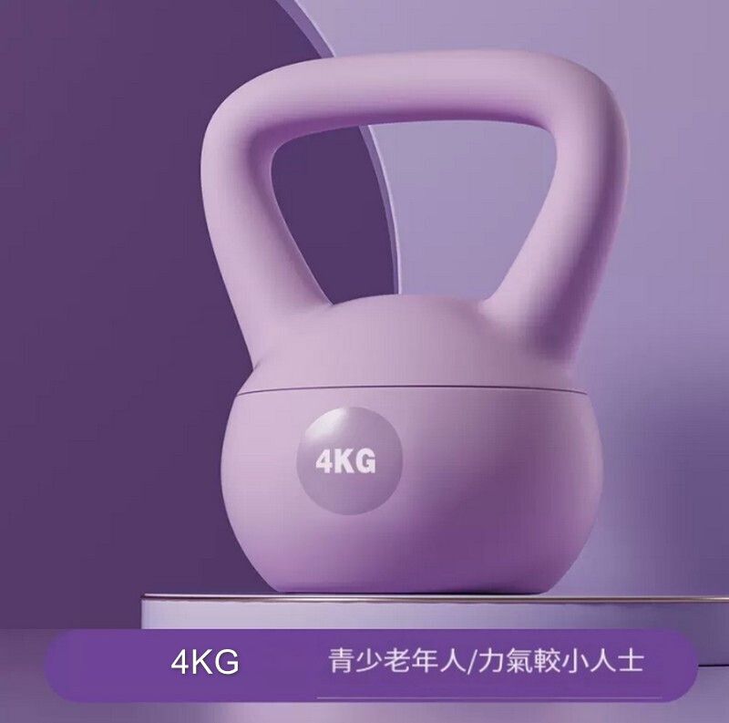 軟壺鈴/健身家用提壺啞鈴-4kg-紫色【青少年/女士初學】#G105048064