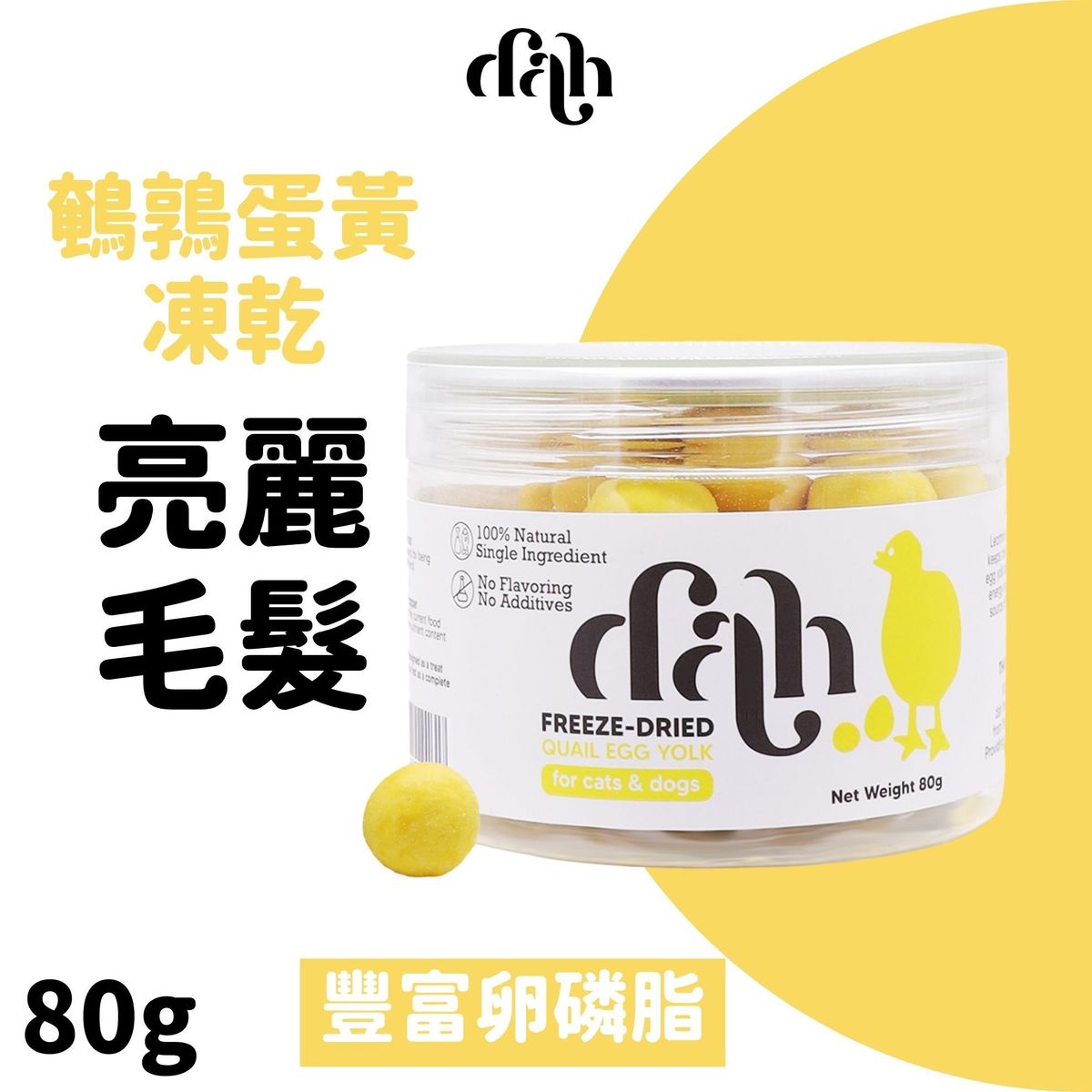 鵪鶉蛋黃凍乾 80g｜長出光澤毛髮