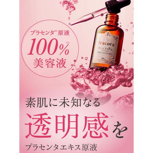fracora | 日本正品胎盤素頂級活膚精萃30ML (日本直送平行進口商品