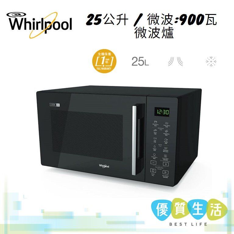 [A06A] - MS2502B 25公升 / 微波:900瓦 微波爐