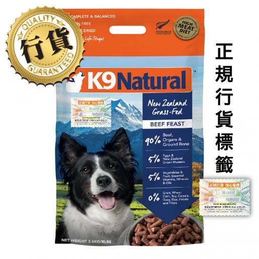 K9 Natural | 牛肉盛宴3.6kg | HKTVmall 香港最大網購平台