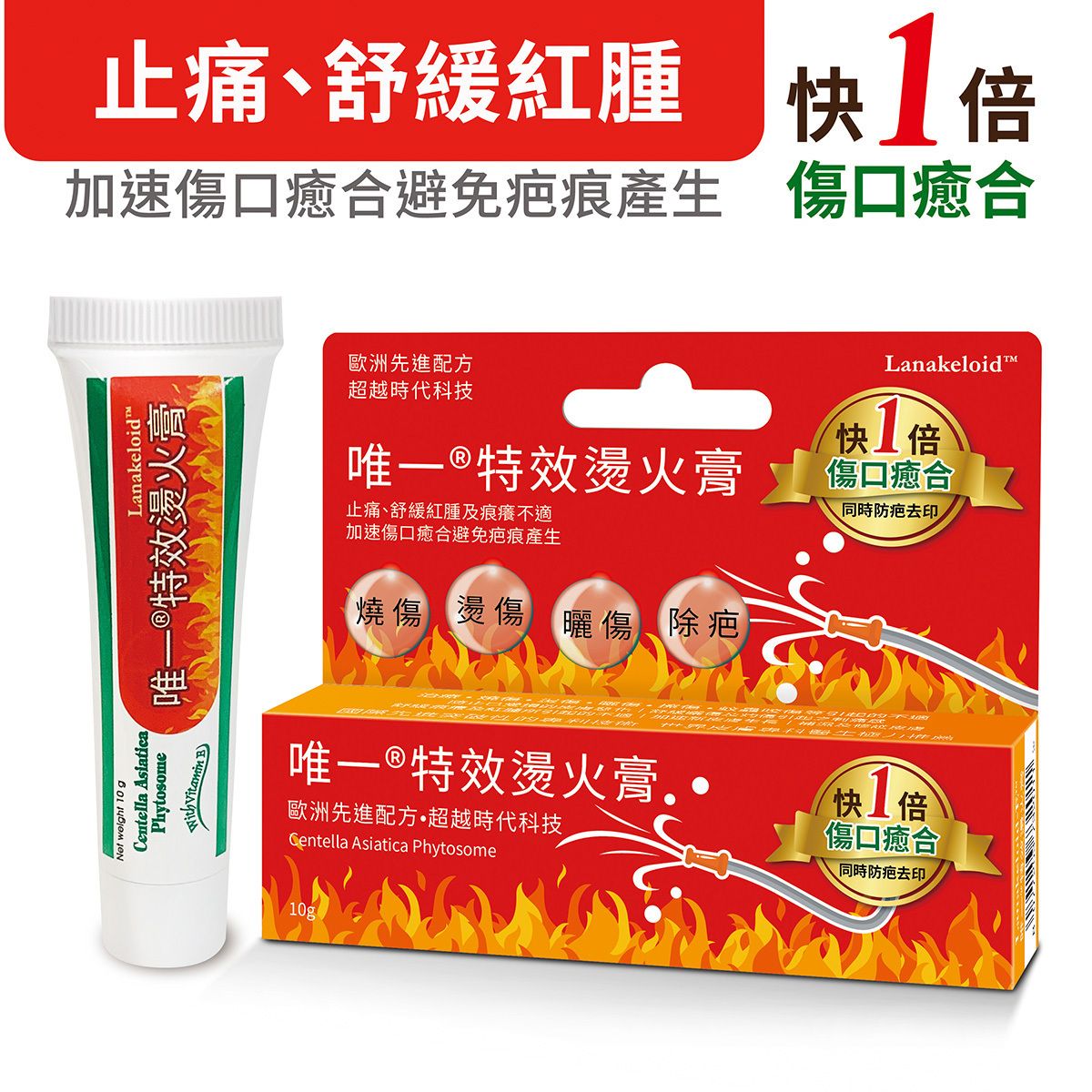 唯一 特效燙火膏 (止痛, 舒緩紅腫) 10g (最佳使用期 : 09/2027)