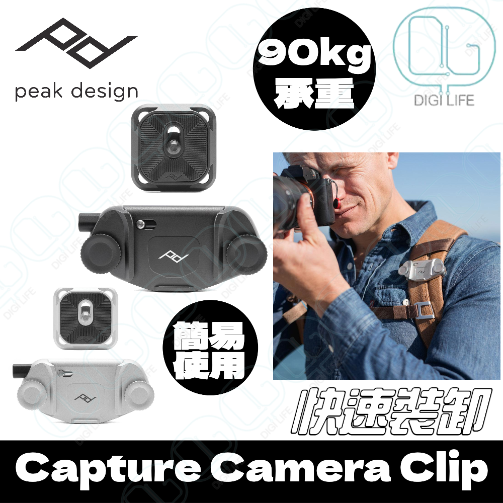 CAPTURE Camera Clip 快速裝卸相機夾組合[CP-BK-3][黑色]