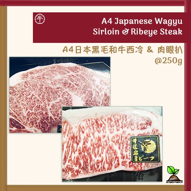 A4黑毛和牛 西冷+肉眼扒 各250g (急凍-18°C) #岩手縣 #燒肉 #牛扒 #牛排