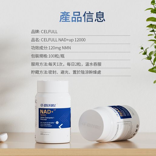 CELFULL | CELFULL賽立復納米微球nmn基礎版膠囊NAD+煙酰胺單核苷酸nmn12000+逆齡補充劑延緩衰老| HKTVmall The  Largest HK Shopping Platform