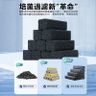 活性炭魚缸過濾材料 | 魚缸淨水柱 | 魚缸硝化细菌材料  |魚缸過濾板 | 水族濾材 | 烏龜缸濾材 |魚缸細菌屋—【活性炭過濾板方形1塊】