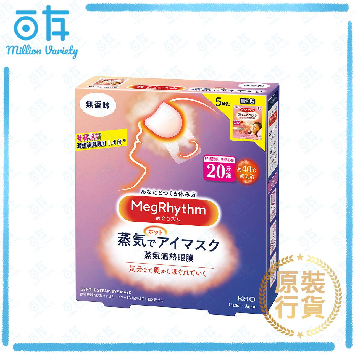 蒸氣溫熱眼罩(無香型) 5片(4898888487640)