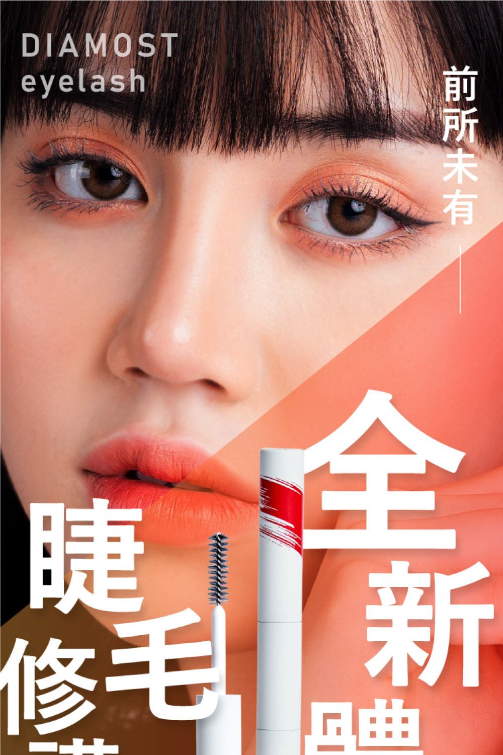 OTHER 【Made in Japan】DIAMOST Eyelash Serum 2way 4ml HKTVmall The Largest HK Shopping Platform