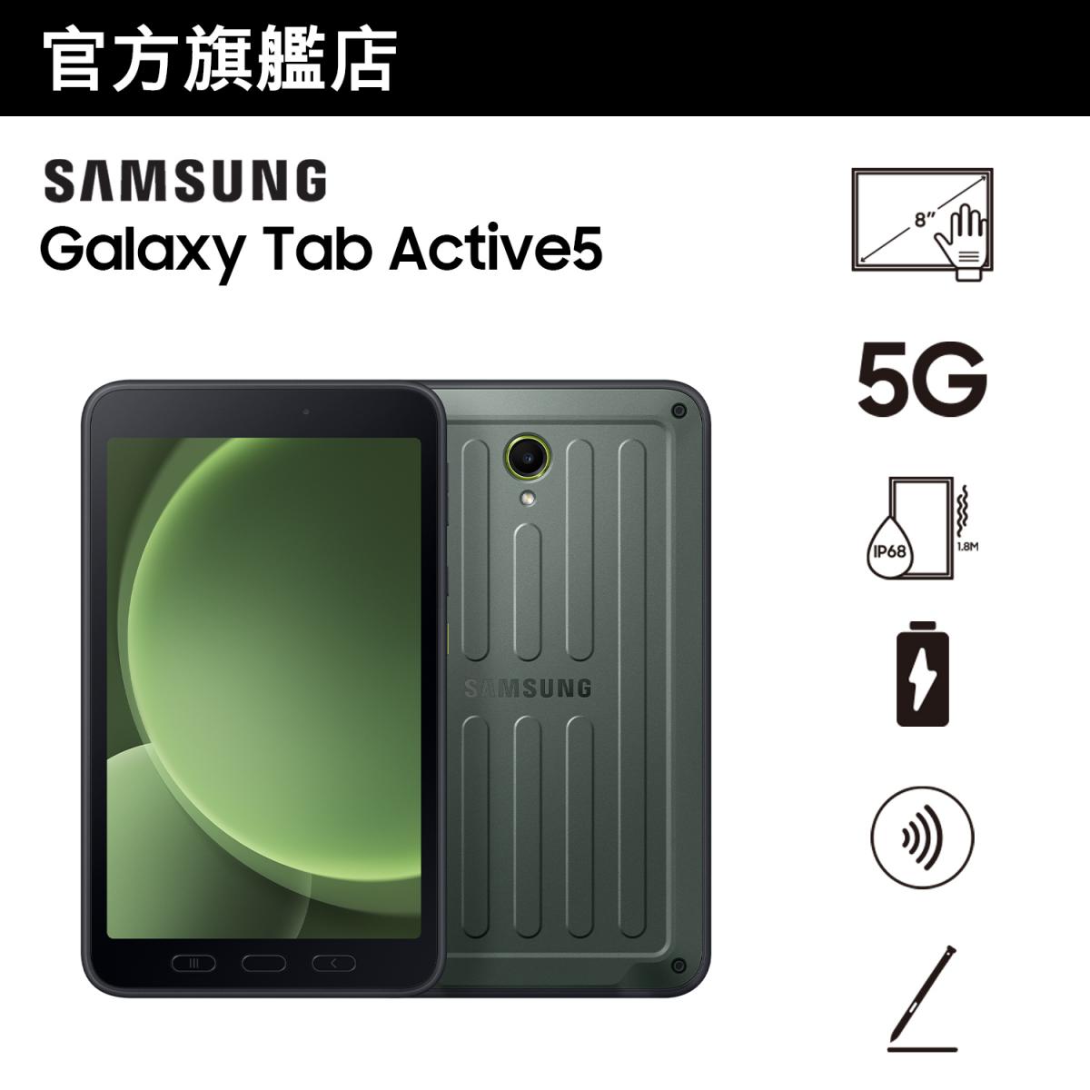 Galaxy Tab Active5 (6GB+128GB) 流動平板