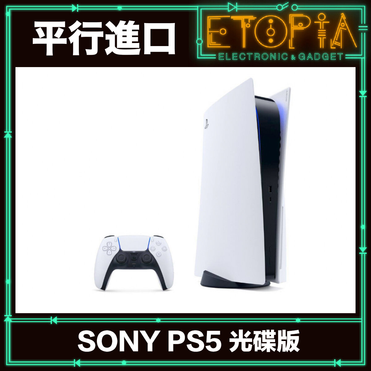 PlayStation 5 PS5 光碟機版遊戲主機 (平行進口)