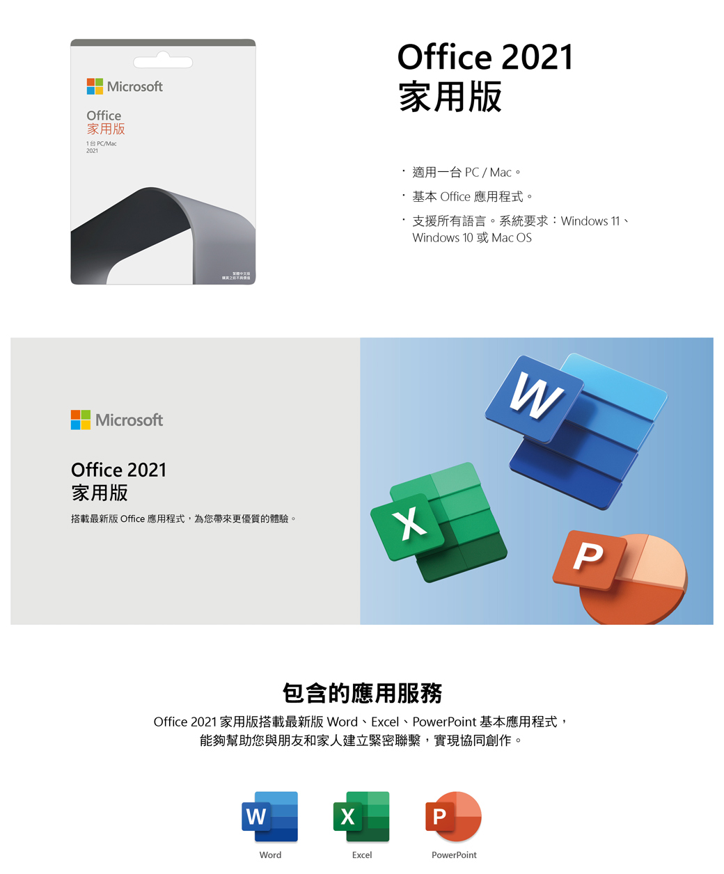 Microsoft | Office 2021 家用版(英文) | 計劃: B | HKTVmall 香港最大