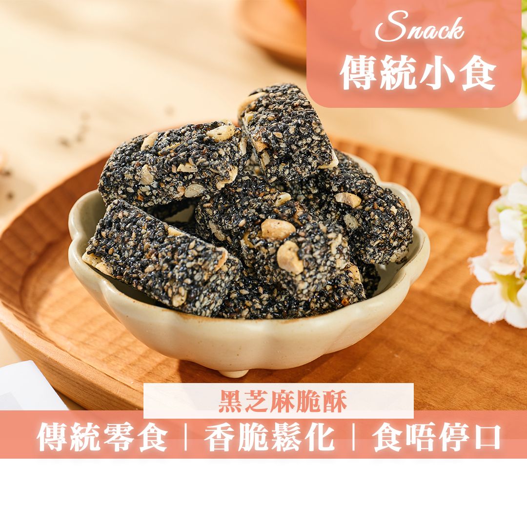 Black Sesame Peanut Crispy (150g)