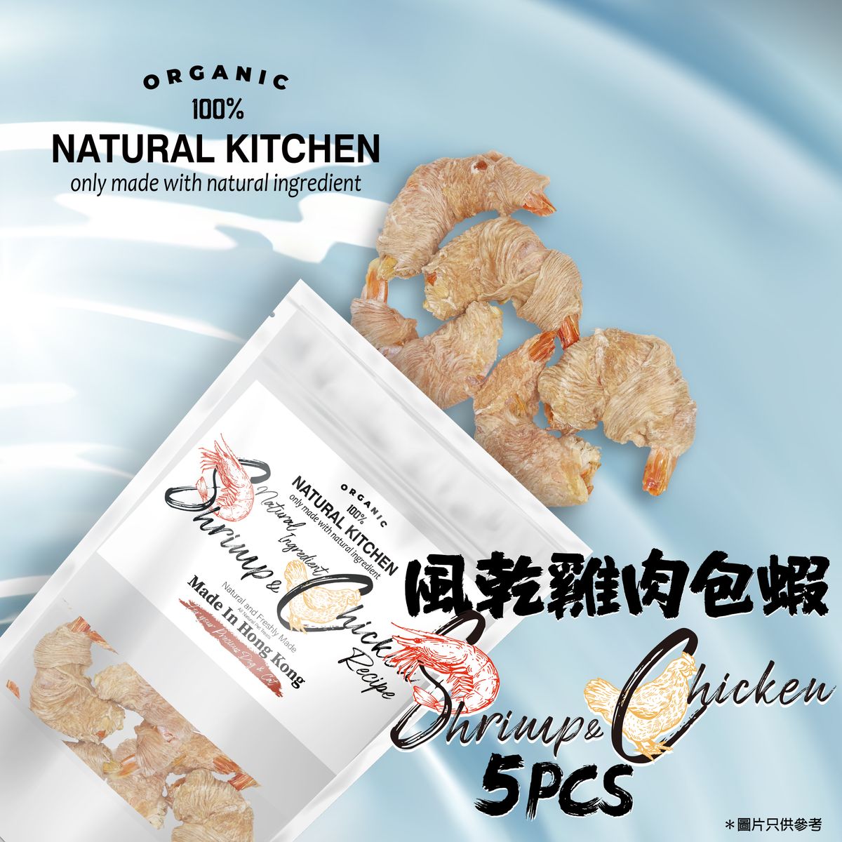 Single Ingredient 風乾雞肉包蝦 寵物小食 5粒裝 (004287) Exp:15/06/2027